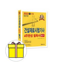 한솔아카데미 건설재료시험기사 4주완성 필기시험