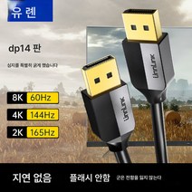 [48 시간 배달] Youlian C-Dp 변환 라인 휴대 전화 태블릿 어댑터 노트북 모니터 8K 게임 높은 브러쉬, Dp라인버전1.24K60Hz, 3 M