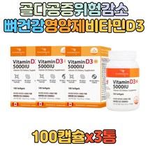 남자 남성 VITAMIND 비타민D3 5000iu 영양제 추천 고함량 건강보조식품 필수영양제 뼈건강 흡수율 높은 콜레칼시페롤 골다공증 발생 위험 감소 햇빛 결핍 보충제 비타민디