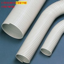 SS0226 야성_경질닥트호스_75mmx10m_흡배기 환기용
