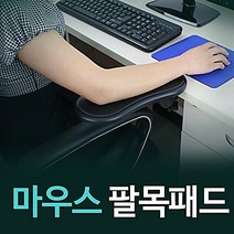 추천 어깨 보호 팔목 받침 마우스패드 순위 손목 통증, 어깨보호 팔목받침 마우스패드