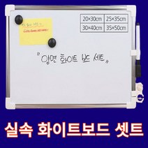 잘지워지는 실속형 양면 자석 미니 화이트보드 200*300