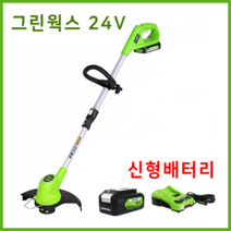 그린웍스 24v 예초기 전기 충전예초기 제초기 잔디깍이 풀세트