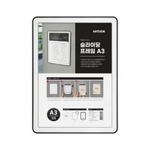 7782 슬라이딩프레임A3(검정), 1, 본상품선택