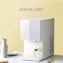 청호 뉴 아이스트리 살균 직수 얼음냉온정수기 WI-36C90620N (60개월 AS+정기점검+필터교체), 라벤더