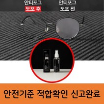 김서림 방지 안티포그 스프레이 차량용 욕실용 안경용 클리너 김서림방지제 안전기준 적합확인 신고증명서 득, 안티포그 윈도우 김서림 방지 스프레이 3개