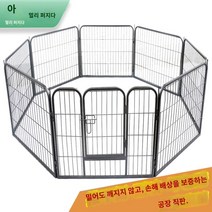 야외 소형 울타리 애견 펜스 강아지 휀스 고급형 대형견 견사, 흑해머무늬, 8장 (높이 61cm*가로 77cm*8장)