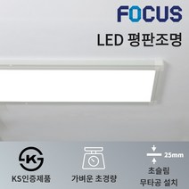 포커스 LED 슬림 직하 평판등 50w 면조명 직부등 매입등 엣지 사무실조명 신축 개보수, B.직하평판 매입등 50W(신축/개보수 겸용)