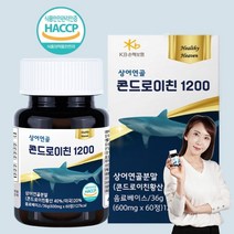 [6박스 파격할인] 건강안식처 상어연골 저분자 콘드로이친 1200 1개월 3개월 6개월 분 보스웰리아 초록입홍합 추출 분말 함유 식약처(HACCP)인증, 상어연골 콘드로이친 9개 (9개월분)