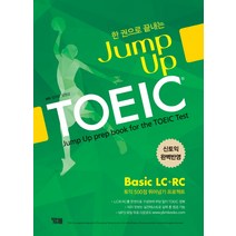 한 권으로 끝내는 Jump Up TOEIC Basic LC+RC:신토익 완벽반영 | 토익 500점 뛰어넘기 프로젝트, YBM