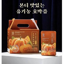 유기농 건강에 좋은 호박즙 100% 20포 1박스