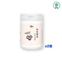 몽모랑시 타트체리 농축 분말 채리 주스 건 타트 체리 가루 멜라토닌 쥬스 안토시아닌 베타카로틴 파이토케미컬 잠 대용량, 2개, 120g