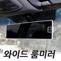 [백상]오토컴 exo 슬림 와이드 뷰 룸미러/눈부심방지, 1개, 블랙