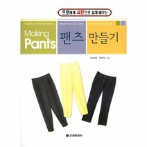 웅진북센 팬츠 만들기 프로에게 사진으로 쉽게 배우는, One color | One Size@1