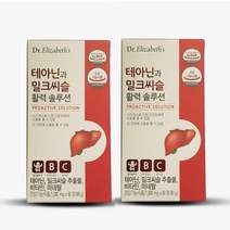 테아닌과 밀크씨슬 활력 솔루션 1 000mg x 60정 x 2박스, 2개