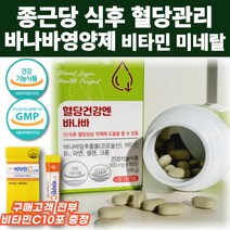 승무원 당질컷팅제 당질저감제 바나바잎영양제 코로솔산 바나바잎 추출물 혈당 영양제 보조제 혈당 억제 관리 케어 조절 혈당낮추는 법 바나바나잎 식전 식후 공복 혈당수치, [3+1 특별행사] 90정x4통 12개월분