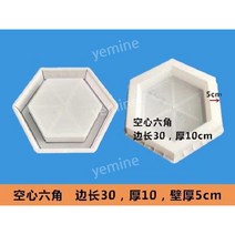 육각형 블럭 헥사 다이아몬드 시멘트 콘크리트 플라스틱 금형 틀, 공육각 30x10x5