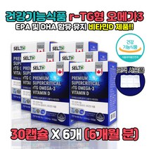 캐나다 건강기능식품 초임계 오메가3 알티지 RTG 연어 70대 30대 40대 50대 60대 중성지방낮추는법 영양제 효능 함량 고함량 먹는법 하루권장량 하루섭취량 부모님