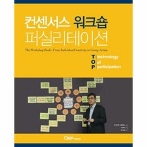 컨센서스 워크숍 퍼실리테이션, 상세페이지 참조, 상세페이지 참조