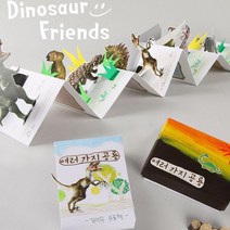 [아트랄라]스토리박스북만들기(여러공룡들)4개종이공작수업재료, 단품, 상세 설명 참조