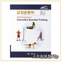 (한미의학) 2014년 04월판 교정운동학, 분철안함