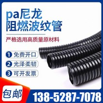 gw후렉시블 전선관 PA 나일론 난연 벨로우즈 플라스틱 오프닝 PA6 스레딩 튜브 자동차 와이어 및 케이블, PA나일론-AD13/내경 10