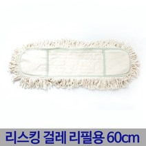 든든스토어 다달트 리스킹걸레 리필용 60cm 강당 막대 밀대 걸레, 1개