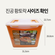 국산제조 황토락 밀폐보관 김치통 된장통 특대16L+누름판