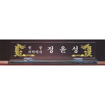 명패/R19-782-6/기업명패/대표이사/공인중개사/사무실