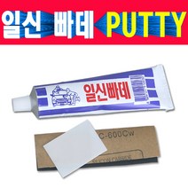 일신빠데 자동차보수용빠데 퍼티 도장보수 흡집제거 크랙보수 일신 100g 제품