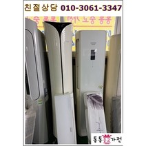 중고에어컨 삼성 2in1인버터 에어컨 최상급 중고 가정용 업소용 사무실 컨테이너 학원 창고서울경기 직배송 지방배송불가