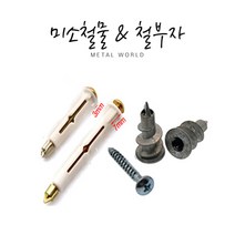 토우앙카 피스 석고보드석고피스 벽고정, 일반석고피스 (4개)