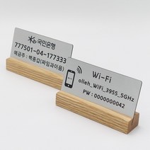 와이파이 계좌번호 안내판 실버 메탈 아크릴 안내판 120, 명품고딕