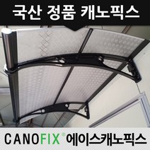 캐노픽스 정품 1000x3000 엠보 열차단 렉산 카페 출입구 창문 주차장 비가림시설, 렉산_엠보체크투명/브라켓_블랙/파이프_블랙
