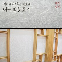 아크릴창호지15m롤 찢어지지않는한지 한옥문살