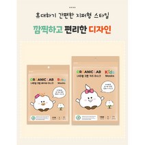 (주)오가닉랩 오가닉랩 키즈 마스크 유아동용, 키즈(48개월이상)파우치포함, 6개, 베이지, 5매입