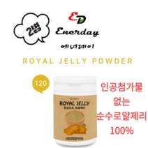 어린이 순수 로얄 제리 젤리 100% 120g x2병 동결 건조 로얄 제리 분말 로열 젤리 제리 파우더 가루