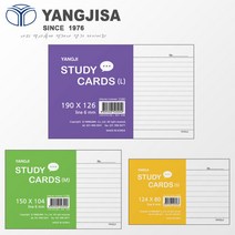 양지 스터디카드 대 32절/중 50절/소 84절/암기수첩, 스터디카드 소84절