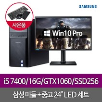 DB400T7B i5 7400 16G GTX1060 SSD256+HDD500 24인치, 단품, 단품