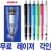 제브라 델가드 샤프 0.5mm 무료 레이져 각인, 블루