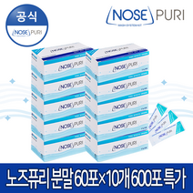 노즈퓨리 성인용(240ml) 코세척분말 600포, 10개입