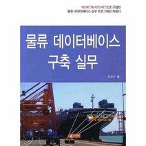 웅진북센 물류 데이터 베이스 구축 실무 CD1포함, One color | One Size@1