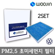 우진필터 PM2.5 초미세먼지 폭스바겐 에어컨필터 2SET, 파사트 바리안트 (3G5)/YCA08_2SET