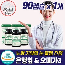 혈행개선제 혈관 건강 영양제 손발 손끝 다리 저림 영양제 은행잎 추출물 하체 종아리 손가락 차가움 기억력 두뇌 머리 건강 관리 좋은 식품 중년 노년 갱년기 여성 부모님 약통 증정, 혈액순환영양제_1개_할인_사은품, 1개