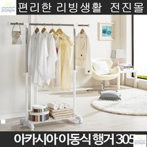 흔들림최소화 자녀방 교복걸이 가방수납 행거 장기간사용 직장인 매장 주부, 행거 305호