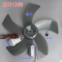 가정용 220v 발전기 120v DC 모터 고성능 모터 소형 풍력 발전기, 220v 플랫 모터 + 팬 블레이드 + led 조, 1개