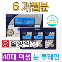 메리골드 아이 눈 루테인 40대 여성 주부 눈침침 황반 여자 아내 남편 온가족 눈건강 눈관리 눈이침침할때 LUTEIN 마리골드 꽃 추출물 비타민 A 어두운곳 시각 적응 건강 식품