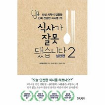 공부서점 식사가 잘못됐습니다 2 : 실천편, 단품없음