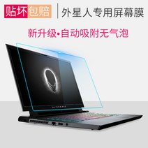 노트북액세서리 ALIENWARE 스크린 133 외계인 문양 M17M18XR3 보호필름 17R415 부품 976717089, 외계인 문양 13.3 인치 고화질 방