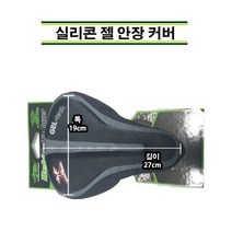 젤 js자전거 안장커버/쿠션안장/메모리폼 논슬립